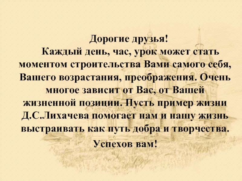 Земля родная глава из книги кратко. Д С Лихачев земля родная. Д С Лихачев земля родная 7 класс конспект урока. Лихачев земля родная конспект урока 7 класс. Тех карта д с Лихачев земля родная 7 класс.