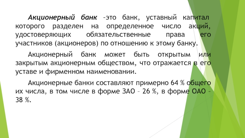 Капитал которого разделен на определенное