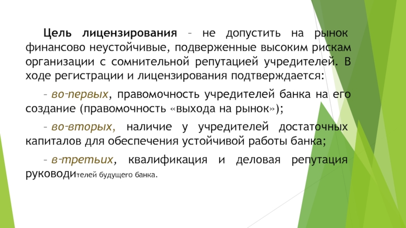 Цели лицензии. Цель лицензирования. Цели лицензирования по группам. Какова цель лицензирования.