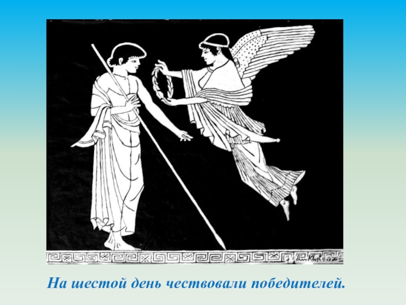 Победитель в древней греции. Олимпионик в древней Греции. Олимпийские игры древняя Греция Олимпионник. Награждение Лавровым венком в древней Греции. Победитель Олимпийских игр в древней Греции.