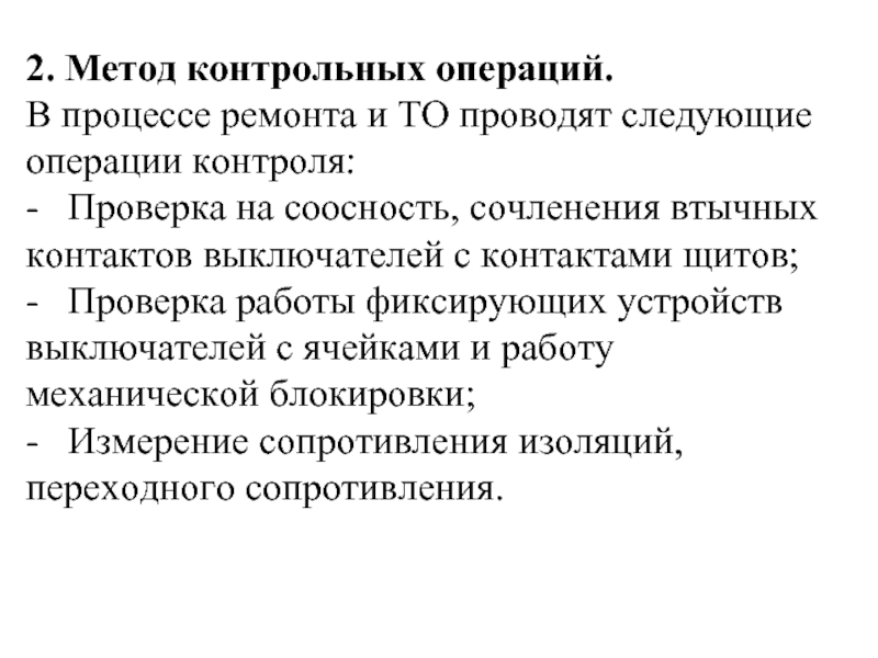 Контрольные операции. Контрольная операция. Контрольная операция оборудования. Контрольная операция это определение. Методы контрольной работы.