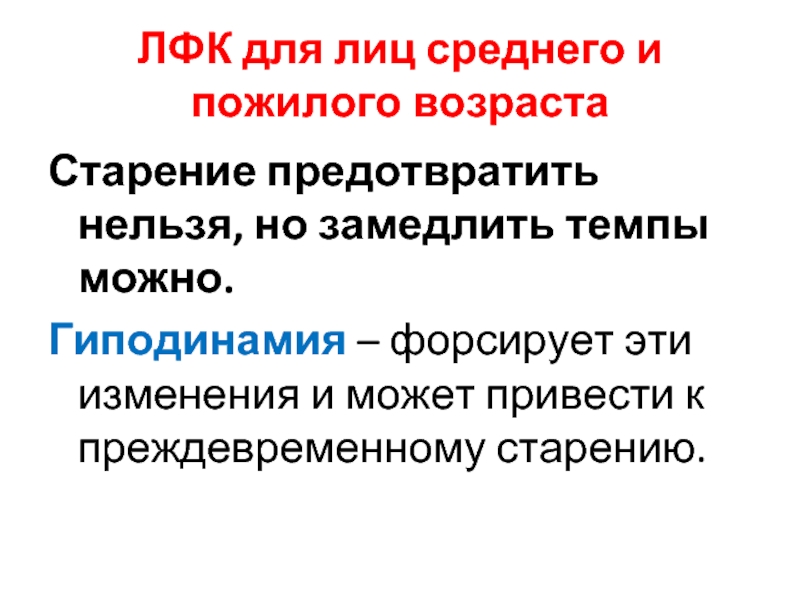 Может привести к замедлению. Что приводит к замедлению темпов старения. Здоровый образ жизни для замедления темпов старения. Рекомендации по замедлению темпов старения. Темпы старения.