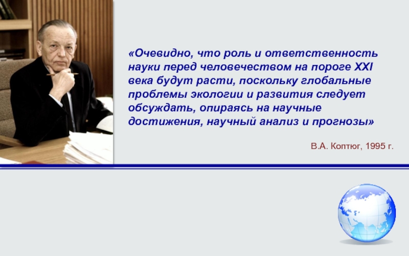 Научная ответственность. Ответственность науки. Ответственность ученого перед человечеством. Наука и ответственность ученых. Проект на тему академики.