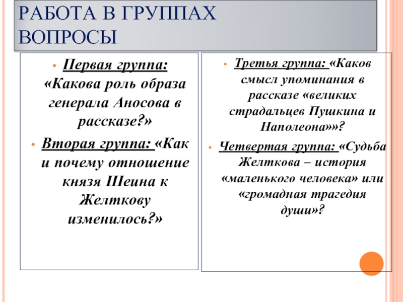 Какого авторское отношение к нему тринадцатый