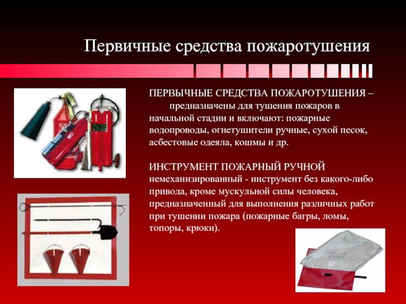 Предметы для тушения пожара картинки для детей