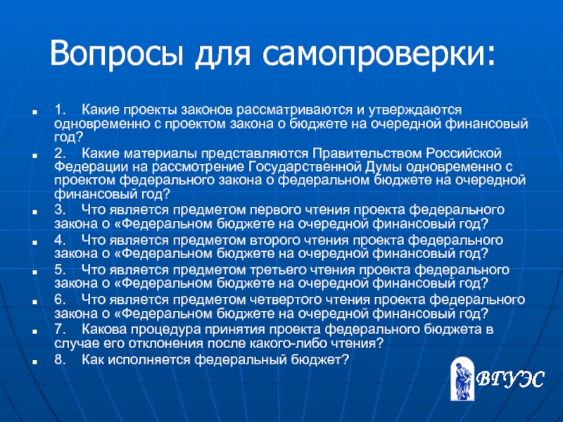 Проект фз. Проект закона о бюджете. Проект ФЗ О федеральном бюджете. Предмет чтения проекта федерального закона о федеральном бюджете.