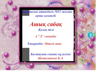 Қазақ тілі