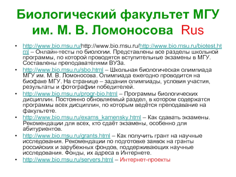 Дви варианты. Дви биология МГУ. Биологический Факультет МГУ. Биология для абитуриентов МГУ. Дви по биологии МГУ задания.