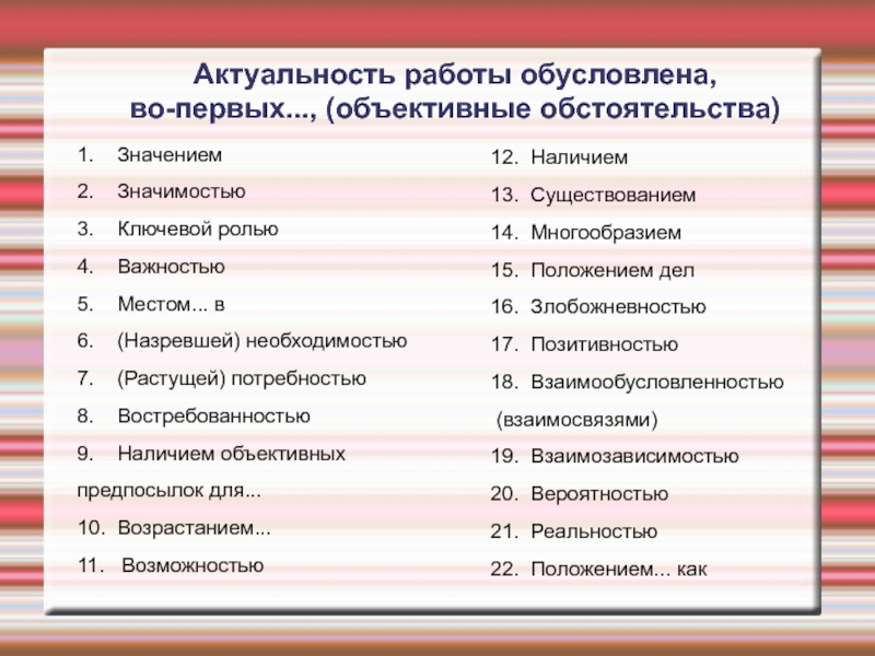 Наличие значение. Что означают объективные обстоятельства. 02:02 Значение.