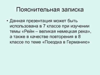 Пояснительная записка