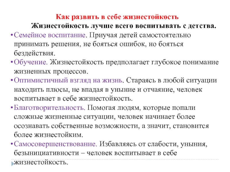 План по формированию жизнестойкости обучающихся в школе