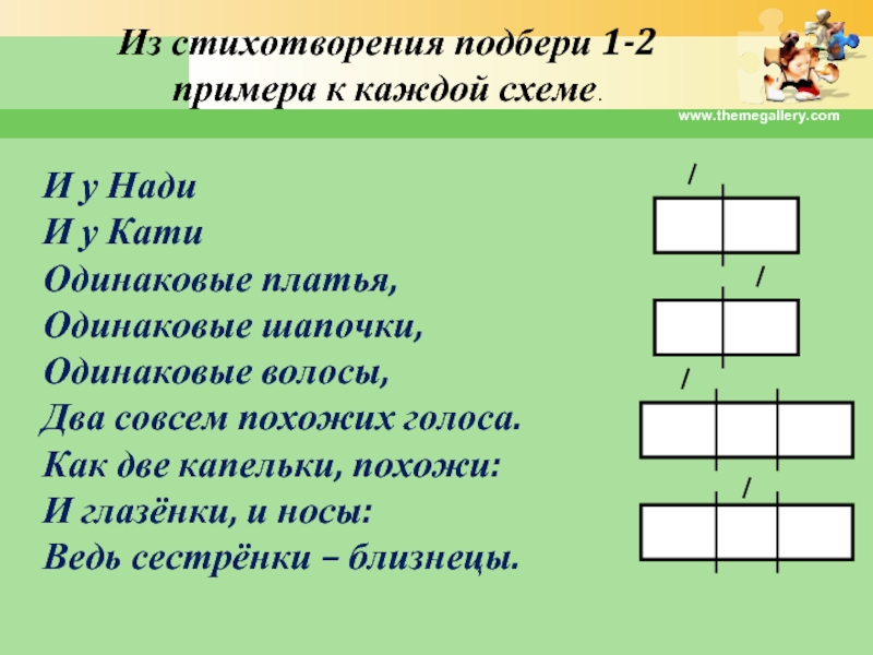 Подбери к каждому