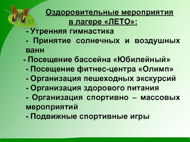 Оздоровительные мероприятия на производстве презентация