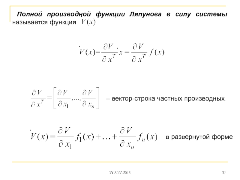 Функция ляпунова