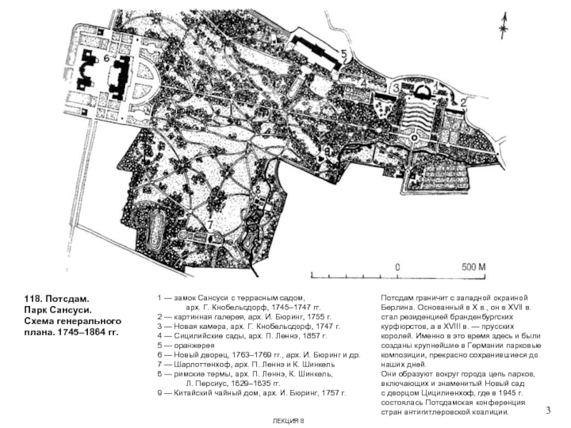 118. Потсдам. Парк Сансуси. Схема генерального плана. 1745–1864 гг. 1 — замок