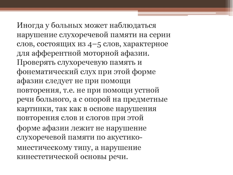 Нарушение слухоречевой памяти. Задания на слухоречевую память. Снижен объем слухоречевой памяти. Причины нарушения слухоречевой памяти.