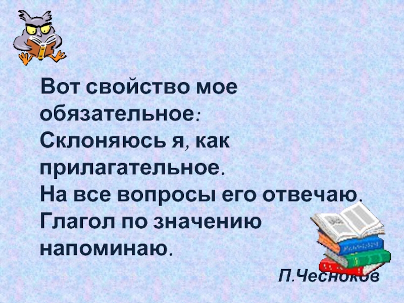 Напомнить что означает