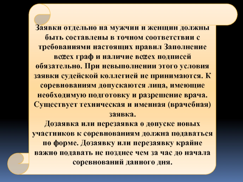 Требованиям настоящих правил государственных