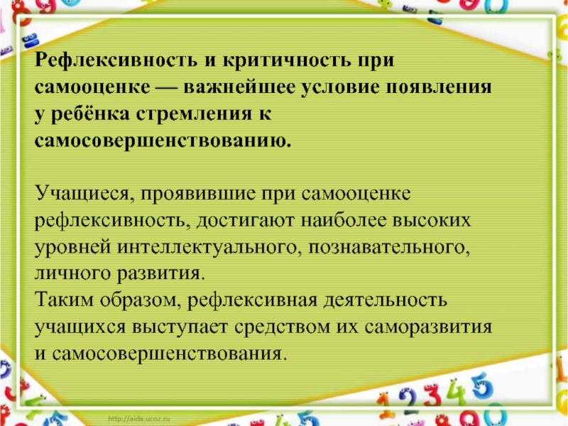 Обучающийся проявил. Рефлексивность. Условие рефлексивности. Низкой рефлексивности. Гипотеза рефлексивности.