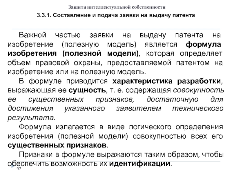 Объем правовой охраны предоставляемой патентом на промышленный образец определяется