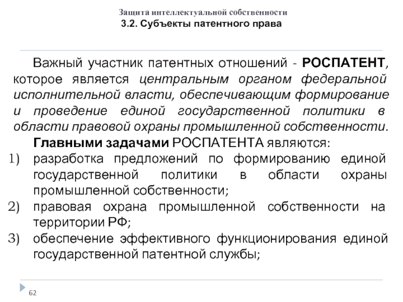 Право преждепользования в патентном праве