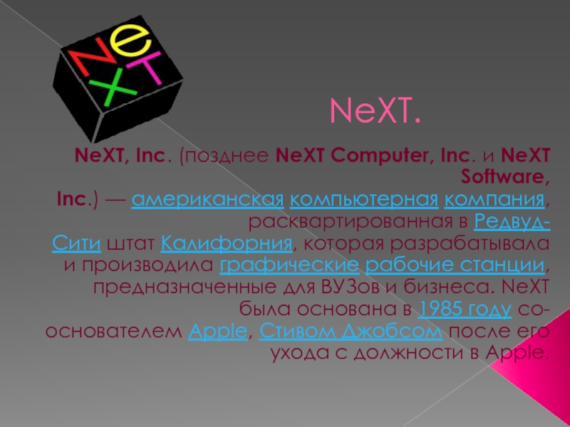 Computer inc. Next презентация. Презентация next 1988. Next Inc.