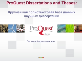 ProQuest Dissertations and Theses:  

Крупнейшая полнотекстовая база данных научных диссертаций