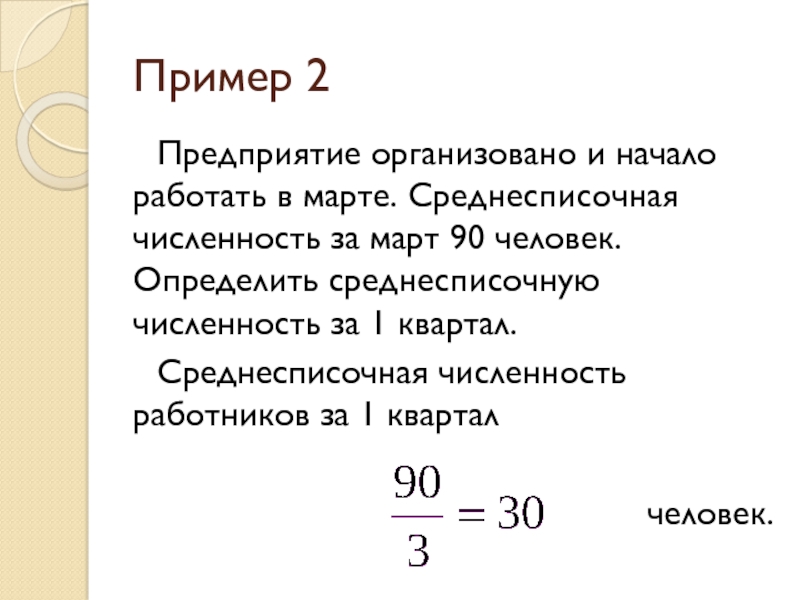 Предприятие начало. Среднесписочная численность работников, чел.. Определить среднесписочную численность. Среднесписочная численность персонала, чел.. Среднесписочная численность человек.