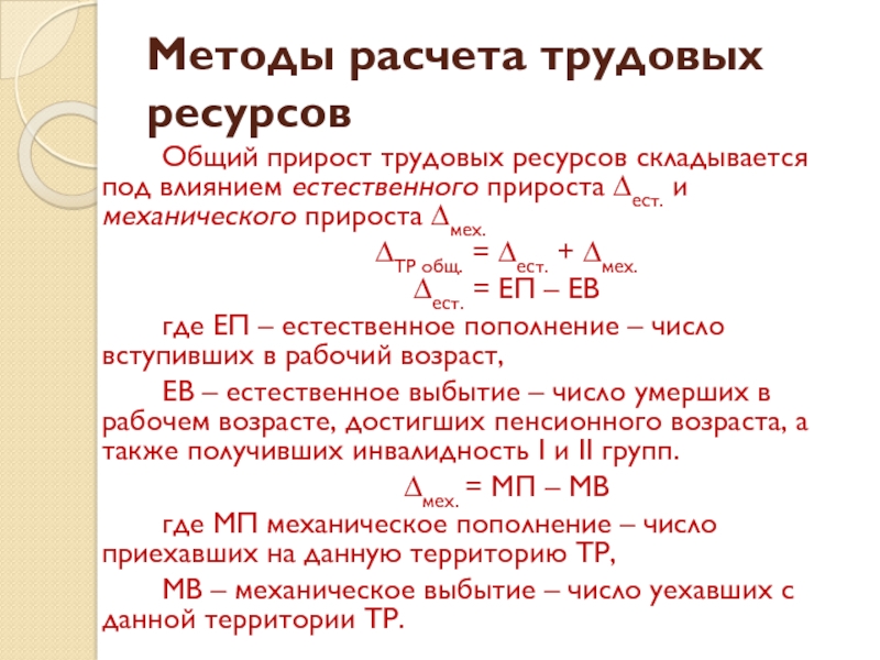 Коэффициент механического прироста населения формула