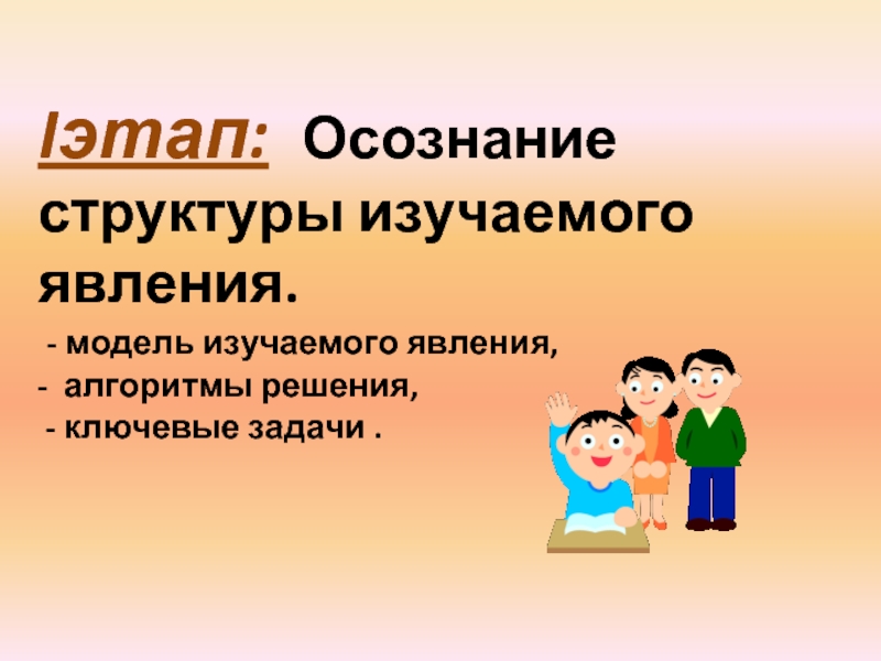 Что изучает строение. Структуры изучаемого явления. Изучает состав.