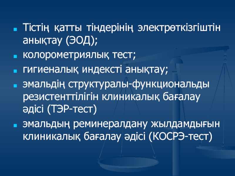 Косрэ тест. Косрэ интпретация. Резкльты ЭОД.