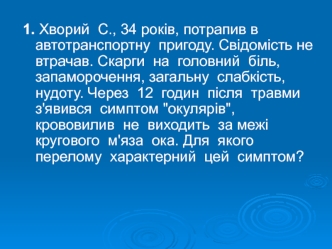 Модульний контроль студентів медичного закладу