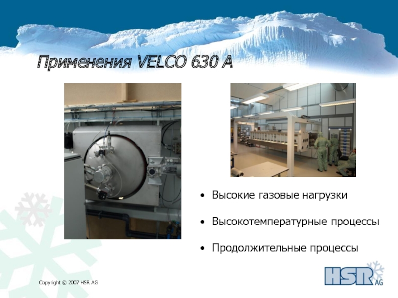 Высшие газы. Высокотемпературные процессы. Газовая нагрузка. Высокотемпературные процессы в химической промышленности. Примеры высокотемпературных процессов.