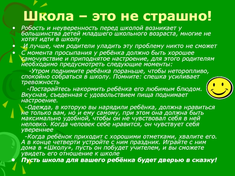 Корень в слове робость. Робость. Робкость или робость как правильно. Что такое робость простыми словами для детей. Робкость или робость как правильно писать.