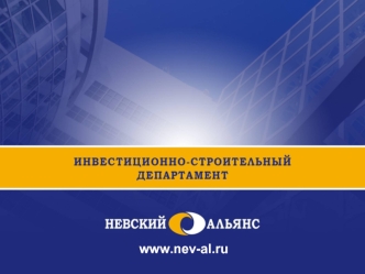 www.nev-al.ru