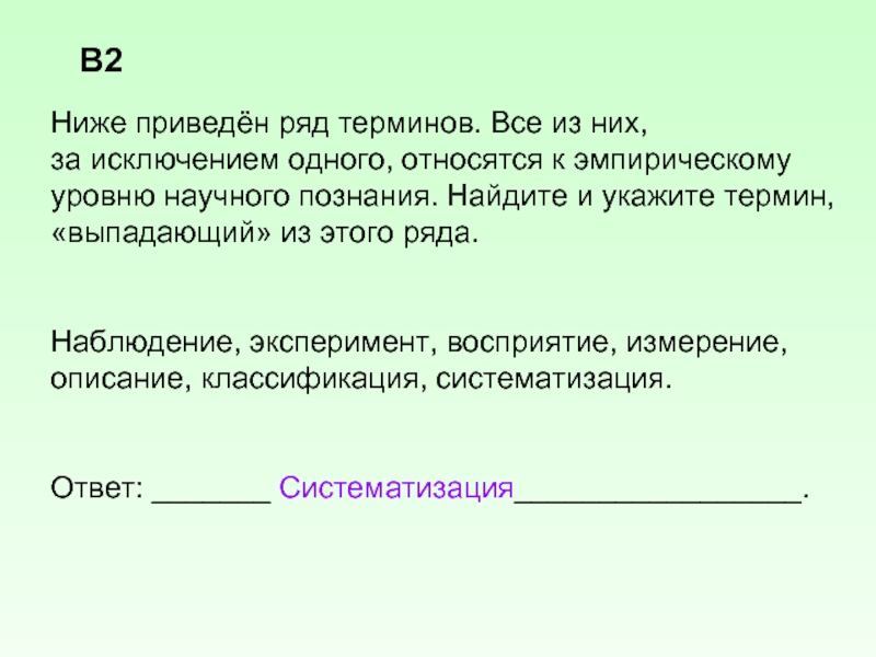 Найдите в приведенном ниже списке признаки характеризующие