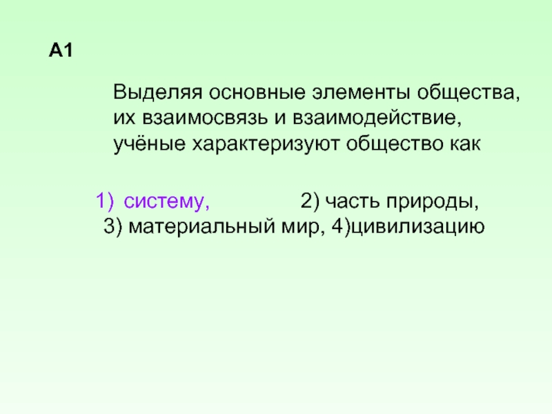 Ученые характеризуют. Ученые характеризуют общество как. Ученые характеризуют общество как материальный мир?. Почему учёные характеризуют общество. Почему философы характеризуют общество как систему.