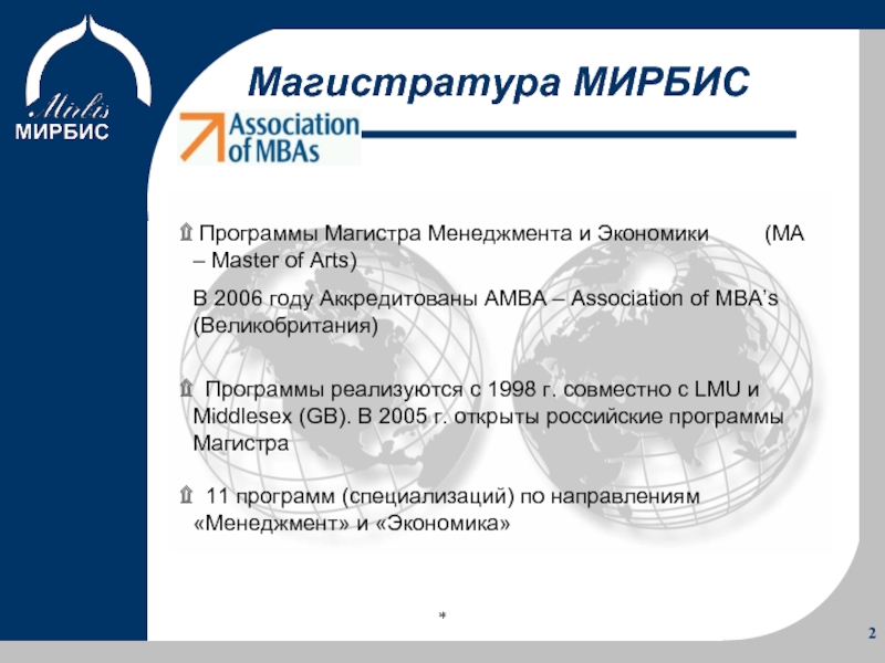 Программы магистратуры в москве