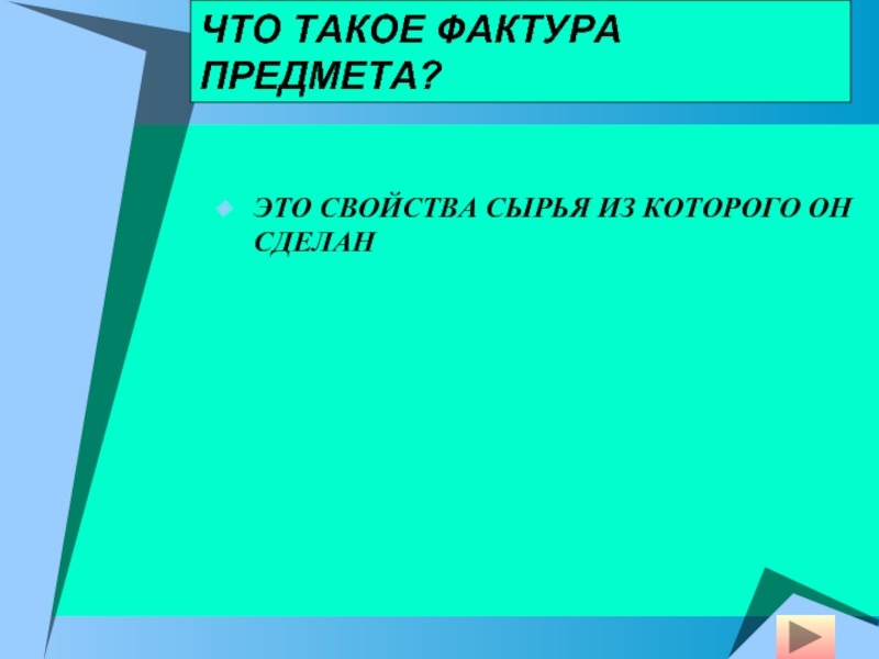 Какой бывает музыкальная фактура 6 класс презентация