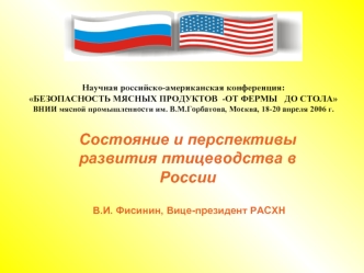 Состояние и перспективы развития птицеводства в России