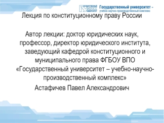 Избирательная система в РФ. (Тема 9)