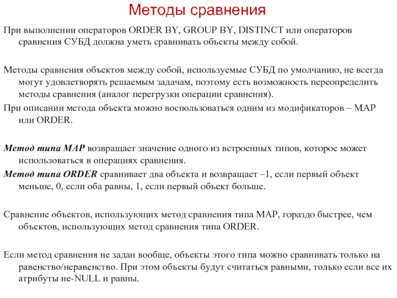 Operator method. Сходство объектов и сходство методов. Оператор order by в SQL.