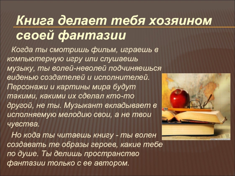 Волей неволей. Кто делает книги. Читать не вредно вредно не читать сочинение рассуждение. Проект читать не вредно вредно не читать 7 класс задачи. Что делает книга для человека.