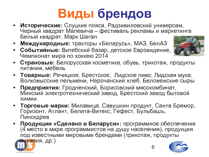 Виды брендов. Типы брендов. Классификация типов брендов. Виды брейдов. Брендинг виды.