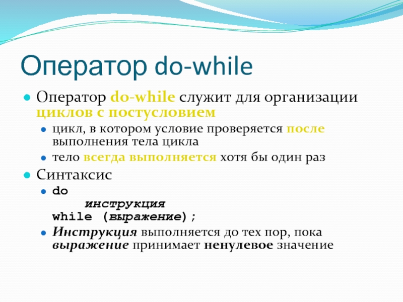 While фразы. Оператор while. While инструкция. While условие do оператор. Цикл while списочное выражение.