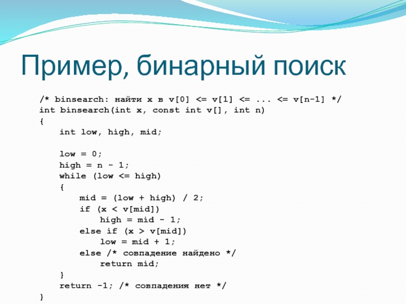 Бинарный поиск. Бинарный поиск пример. Бинарность примеры. Бинарный поиск асимптотика. Бинарный поток пример.