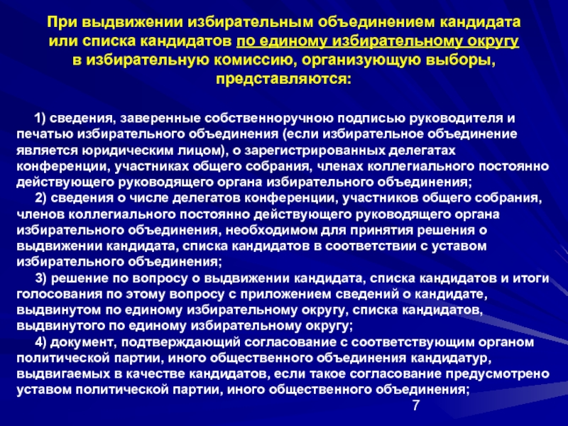 Объединение кандидатов. Выдвижение кандидатов избирательными объединениями. Избирательное объединение это. Выдвижение от избирательных объединений. Выдвижение кандидатов по избирательным округам система.