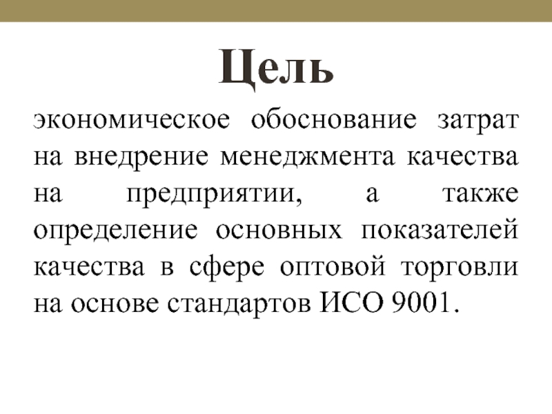 А также в установлении