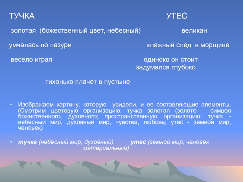 Основная тема утеса