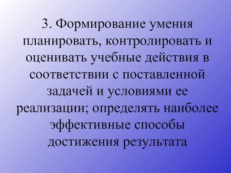 Умение планировать. Формирование умения планировать. Сформированное умение обучающимися планировать контролировать. Сформированные умения обучающихся планировать контролировать и. Оценить навыки и способности.